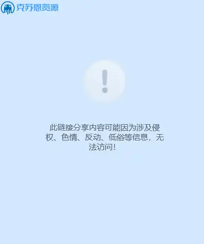 关于部分资源临时启用二维码防护的说明-VAM®克苏恩资源社区